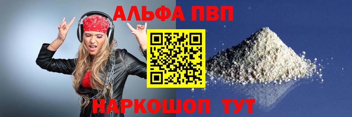 Alfa_PVP VHQ Унеча
