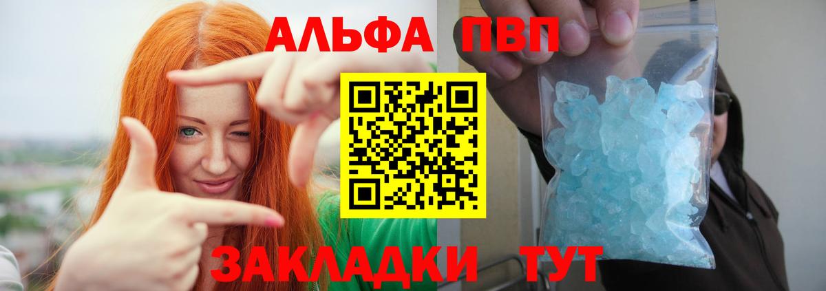 Альфа ПВП Crystall Унеча