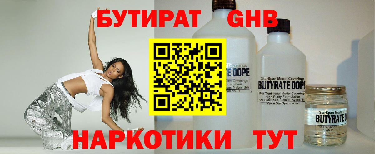 БУТИРАТ BDO Унеча