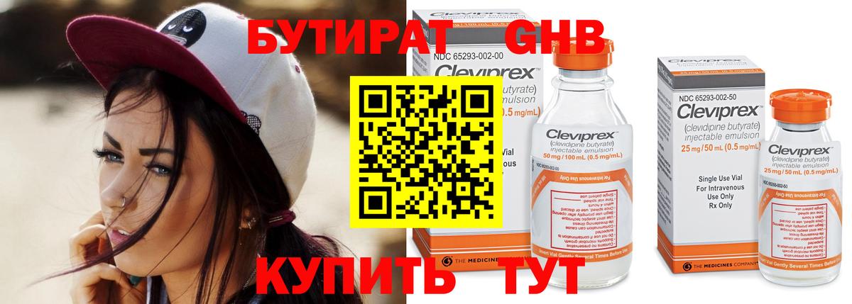 БУТИРАТ GHB  Унеча 