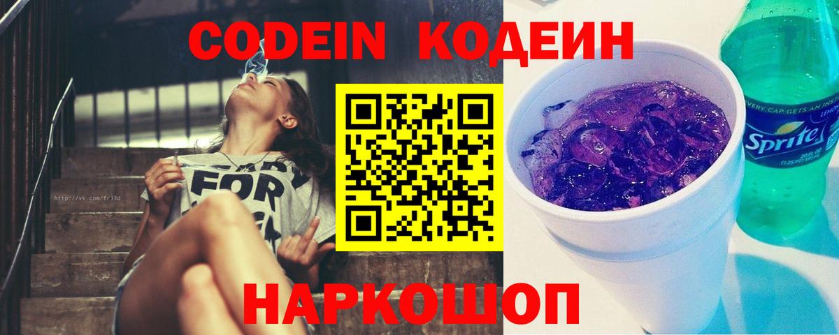 Кодеин напиток Lean (лин)  Кодеин напиток Lean (лин)  Унеча 