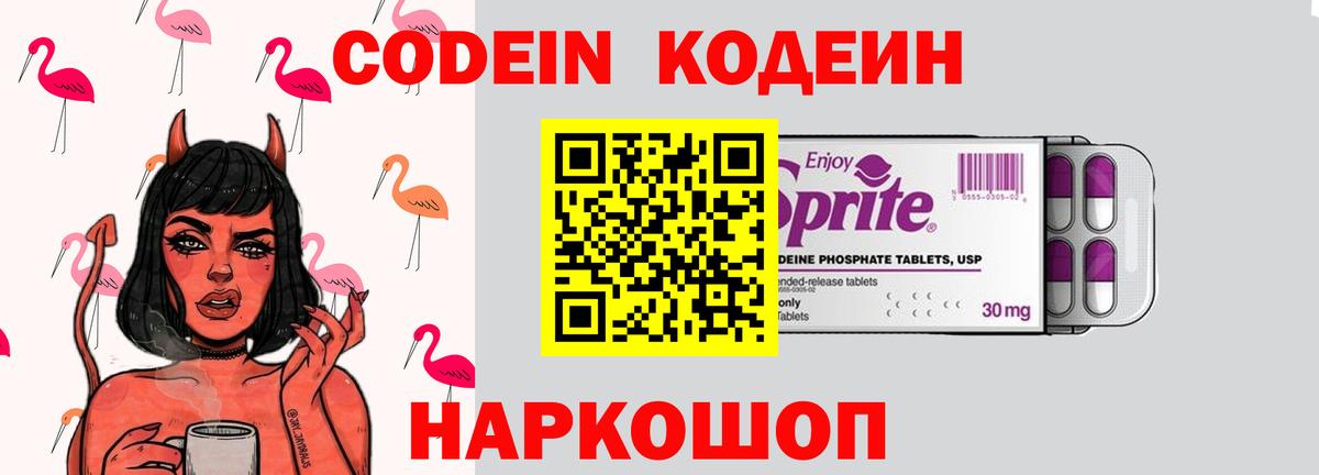 Кодеиновый сироп Lean Purple Drank Унеча