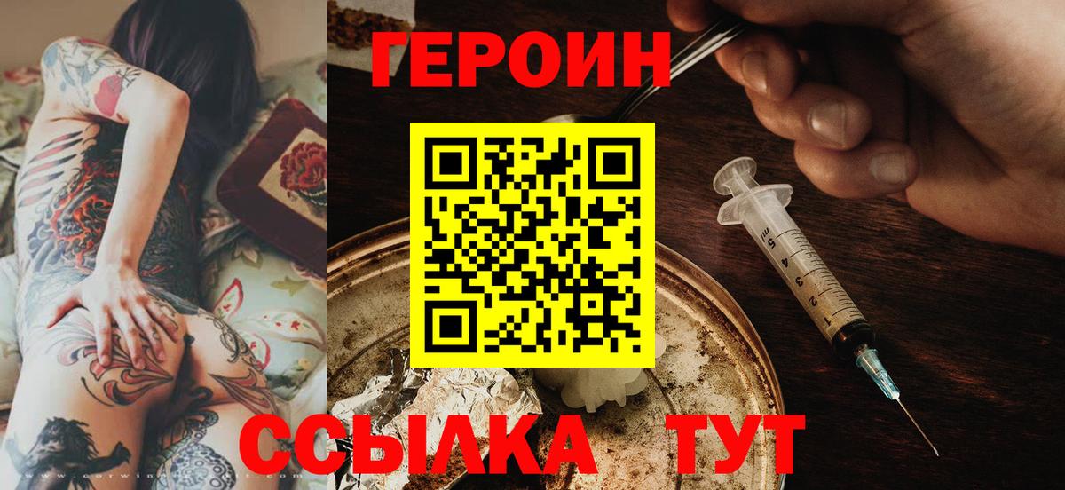 ГЕРОИН Афган Унеча