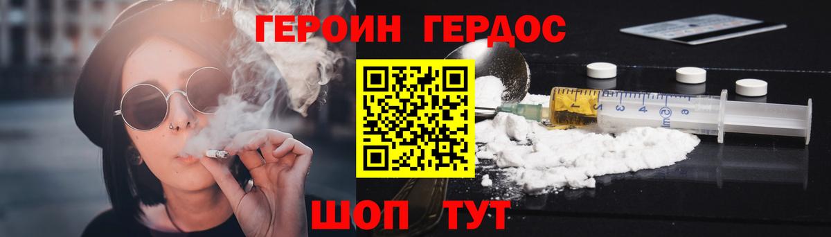 ГЕРОИН афганец Унеча