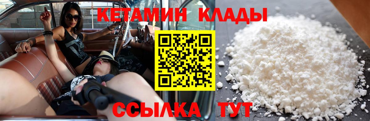 КЕТАМИН VHQ Унеча