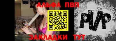 Альфа ПВП Бийск