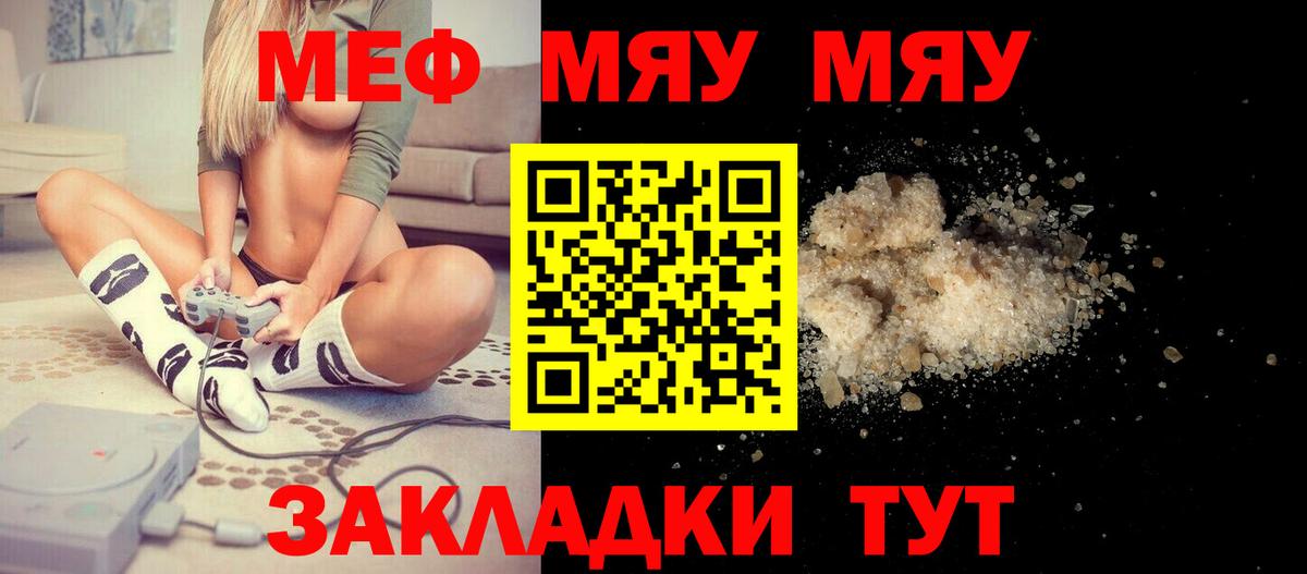 Меф мяу мяу  Мефедрон VHQ  Унеча 