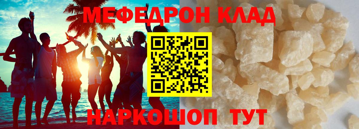 МЕФ кристаллы Унеча