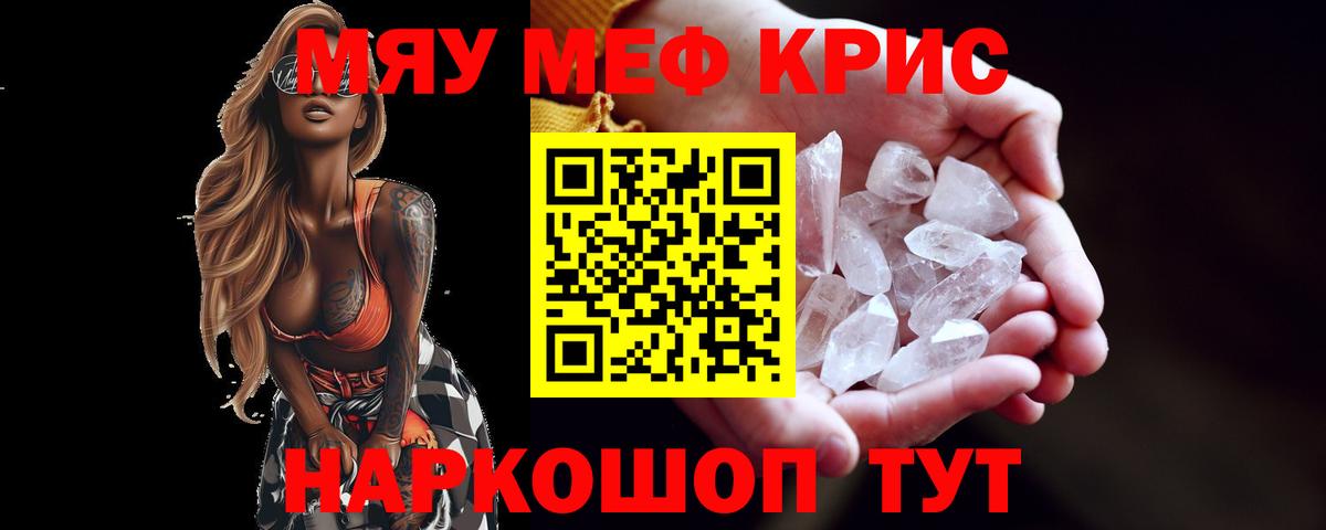 Унеча  МЕФ кристаллы  МЕФ mephedrone  МЕФ  Вход с VPN 
