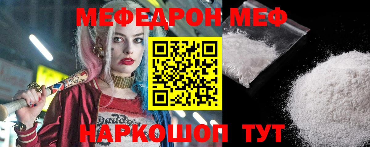 Меф мяу мяу мука Унеча